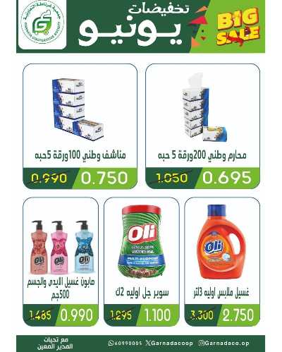 عروض جمعية غرناطة التعاونية 40