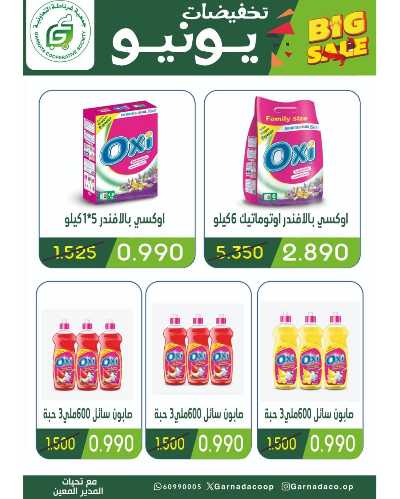 عروض جمعية غرناطة التعاونية 41
