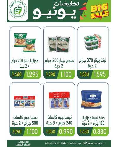 عروض جمعية غرناطة التعاونية 5