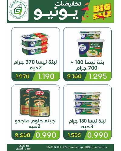 عروض جمعية غرناطة التعاونية 6
