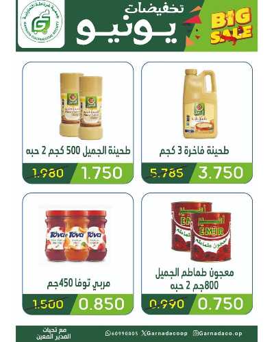 عروض جمعية غرناطة التعاونية 7
