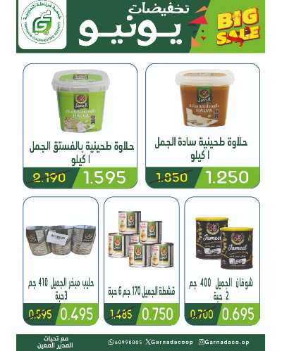 عروض جمعية غرناطة التعاونية 8