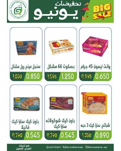 عروض جمعية غرناطة التعاونية 9