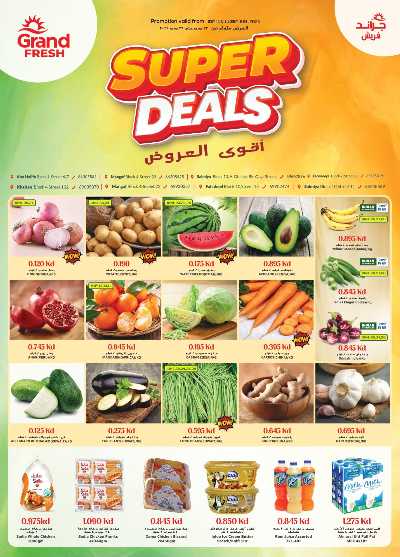 العروض الاسبوعيه من جراند فريش 1