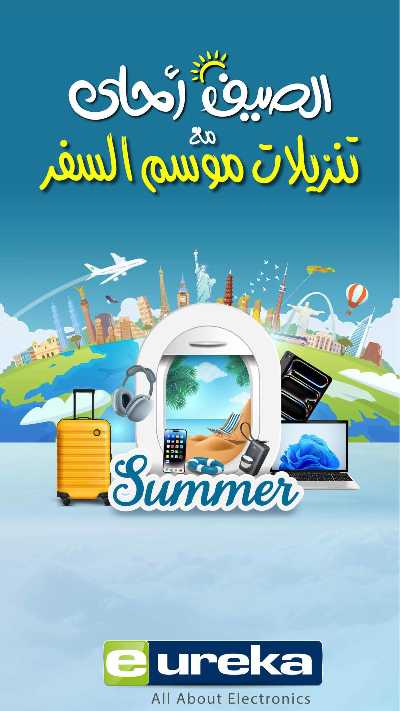 عروض التوفير اليومية من يوريكا 5