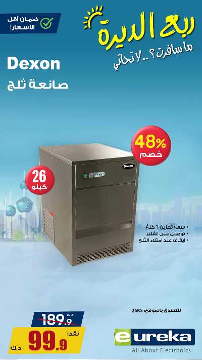 عروض التوفير اليومية من يوريكا 8