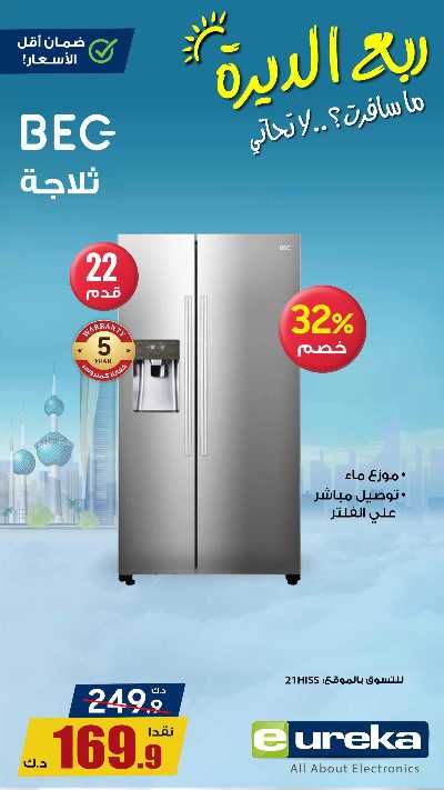عروض التوفير اليومية من يوريكا 9