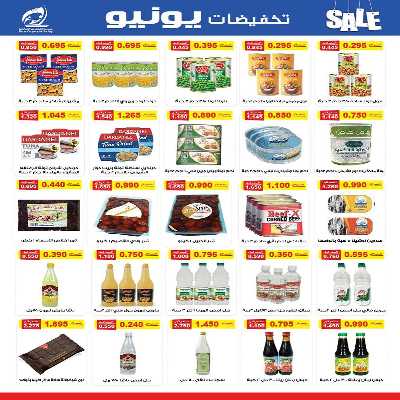 عروض الاسبوع  من جمعية الفنطاس التعاونية 10