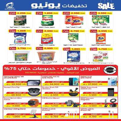 عروض الاسبوع  من جمعية الفنطاس التعاونية 9