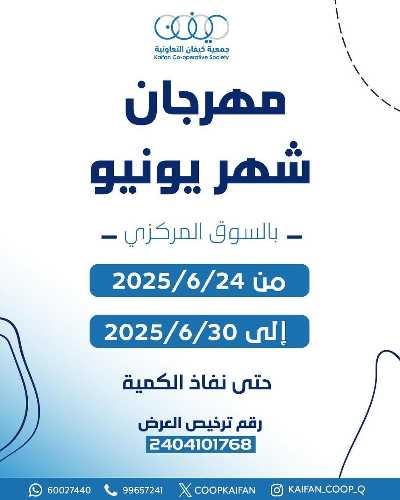 عروض جمعية كيفان التعاونية 1