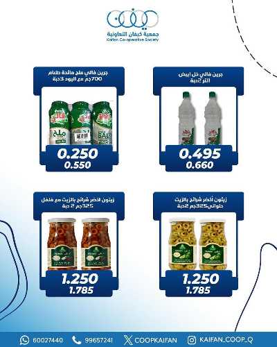 عروض جمعية كيفان التعاونية 14