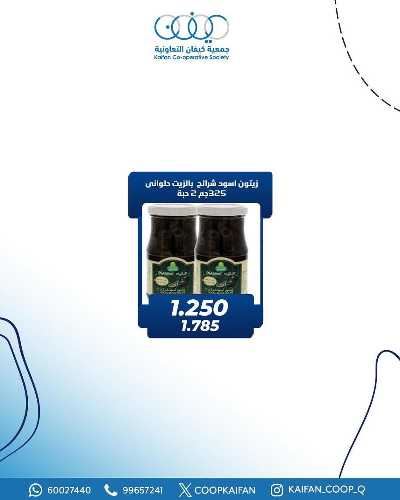 عروض جمعية كيفان التعاونية 15