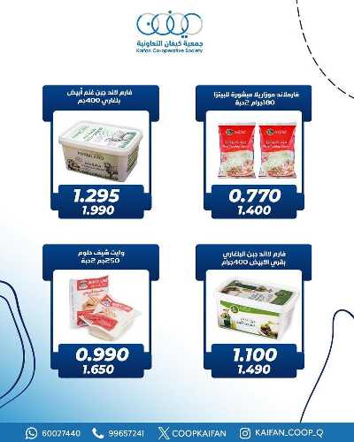 عروض جمعية كيفان التعاونية 16