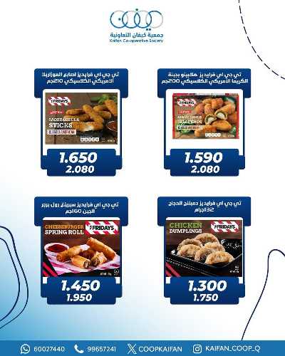 عروض جمعية كيفان التعاونية 18