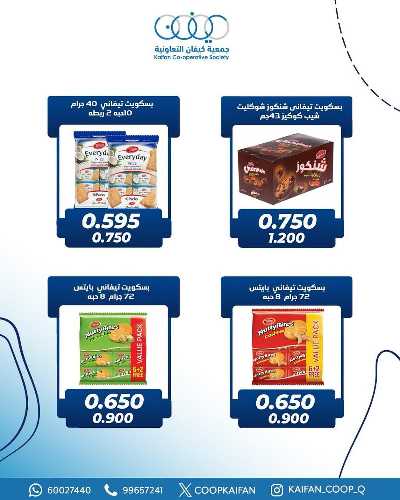 عروض جمعية كيفان التعاونية 2