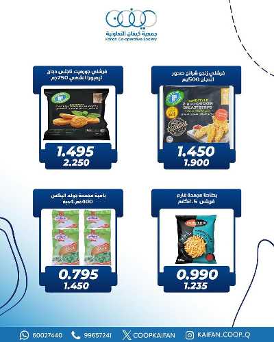 عروض جمعية كيفان التعاونية 20