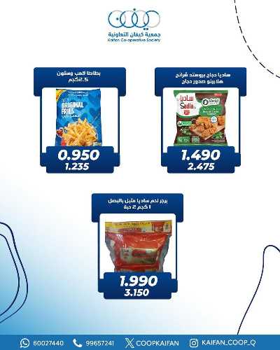 عروض جمعية كيفان التعاونية 21