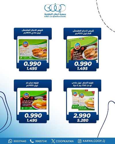 عروض جمعية كيفان التعاونية 23