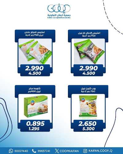 عروض جمعية كيفان التعاونية 24