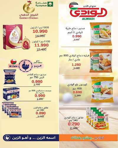 عروض جمعية كيفان التعاونية 27