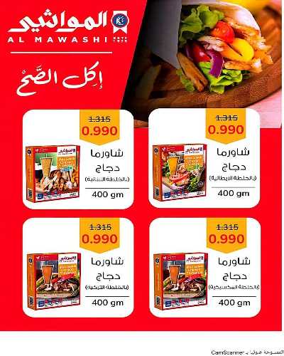 عروض جمعية كيفان التعاونية 28