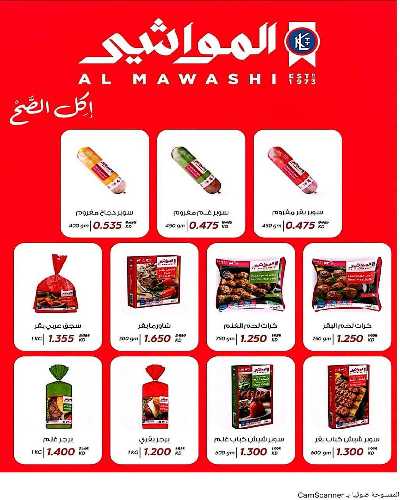 عروض جمعية كيفان التعاونية 29