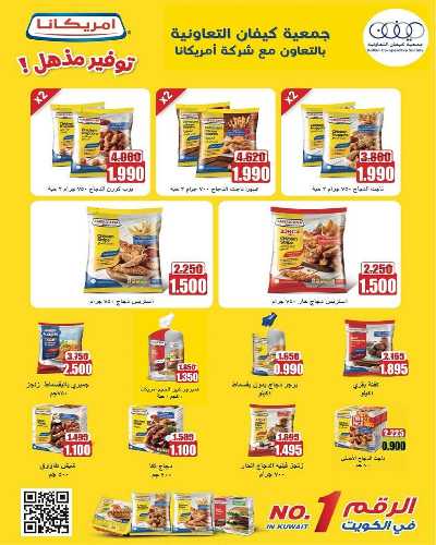 عروض جمعية كيفان التعاونية 30