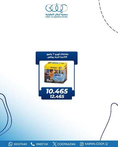 عروض جمعية كيفان التعاونية 37