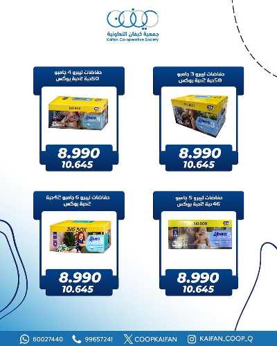 عروض جمعية كيفان التعاونية 38
