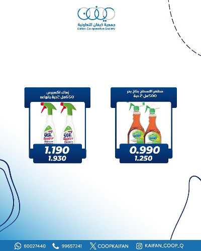 عروض جمعية كيفان التعاونية 39