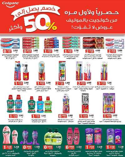 عروض جمعية كيفان التعاونية 57