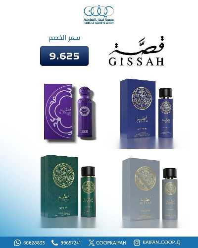 عروض جمعية كيفان التعاونية 60