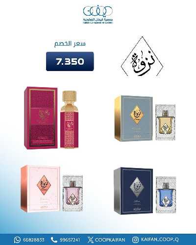 عروض جمعية كيفان التعاونية 61