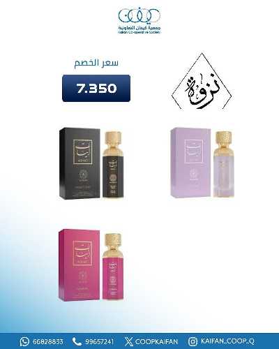 عروض جمعية كيفان التعاونية 62