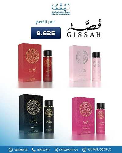 عروض جمعية كيفان التعاونية 63