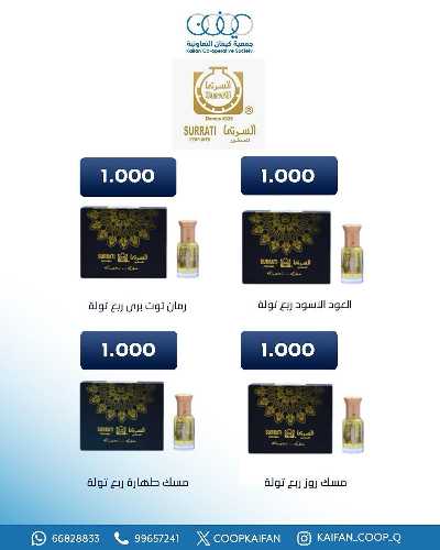 عروض جمعية كيفان التعاونية 65
