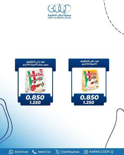 عروض جمعية كيفان التعاونية 7