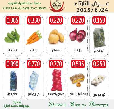 عروض الثلاثاء من جمعية عبدالله المبارك  2