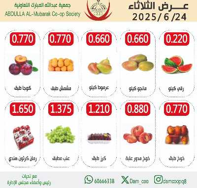  عروض الثلاثاء من جمعية عبدالله المبارك  3