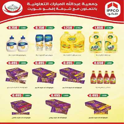  عروض جمعية عبدالله المبارك  10