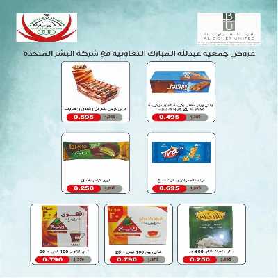  عروض جمعية عبدالله المبارك  11