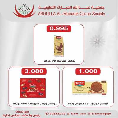  عروض جمعية عبدالله المبارك  12