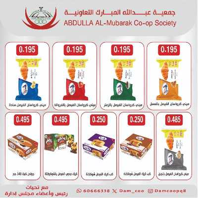  عروض جمعية عبدالله المبارك  13