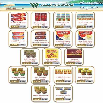  عروض جمعية عبدالله المبارك  17