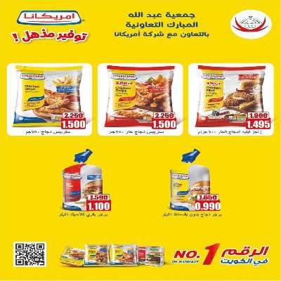  عروض جمعية عبدالله المبارك  2