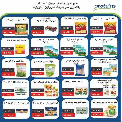  عروض جمعية عبدالله المبارك  21
