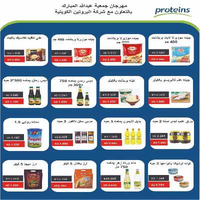  عروض جمعية عبدالله المبارك  22