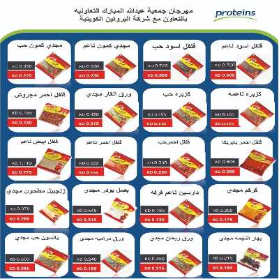  عروض جمعية عبدالله المبارك  24