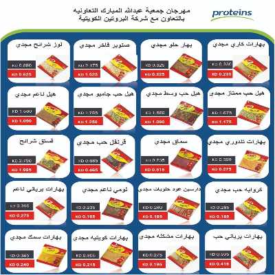  عروض جمعية عبدالله المبارك  25