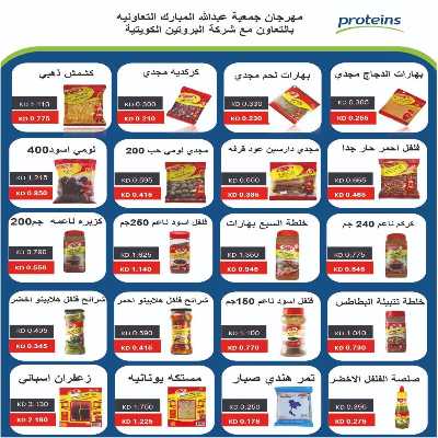  عروض جمعية عبدالله المبارك  26